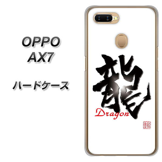 OPPO（オッポ） AX7 高画質仕上げ 背面印刷 ハードケース【OE804 龍ノ書】