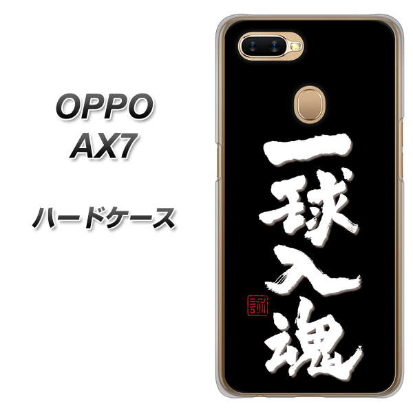 OPPO(オッポ) AX7 高画質仕上げ 背面印刷 ハードケース【OE806 一球入魂 ブラック】