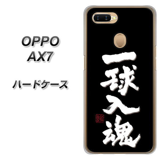 OPPO（オッポ） AX7 高画質仕上げ 背面印刷 ハードケース【OE806 一球入魂 ブラック】