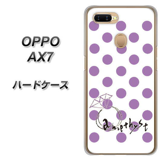 OPPO(オッポ) AX7 高画質仕上げ 背面印刷 ハードケース【OE811 2月アメジスト】