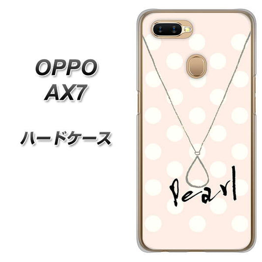 OPPO(オッポ) AX7 高画質仕上げ 背面印刷 ハードケース【OE815 6月パール】