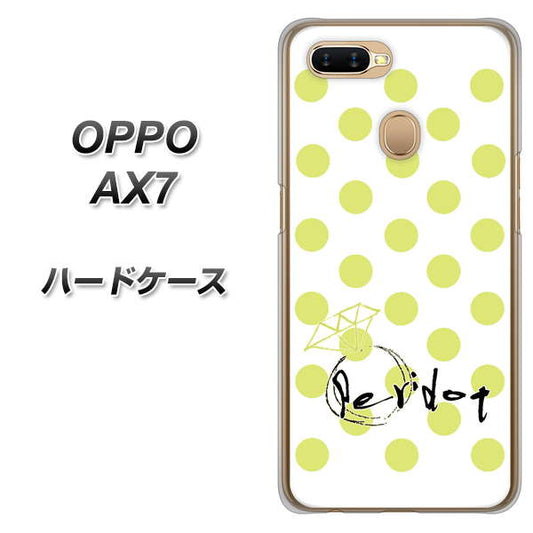 OPPO(オッポ) AX7 高画質仕上げ 背面印刷 ハードケース【OE817 8月ペリシンプル】