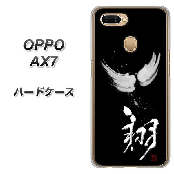 OPPO(オッポ) AX7 高画質仕上げ 背面印刷 ハードケース【OE826 翔】
