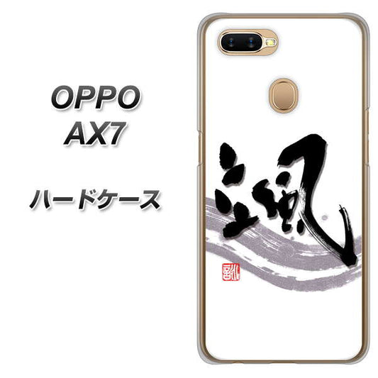 OPPO（オッポ） AX7 高画質仕上げ 背面印刷 ハードケース【OE827 颯】