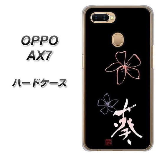 OPPO（オッポ） AX7 高画質仕上げ 背面印刷 ハードケース【OE830 葵】