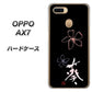 OPPO（オッポ） AX7 高画質仕上げ 背面印刷 ハードケース【OE830 葵】