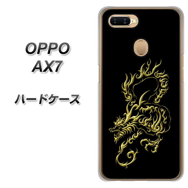OPPO(オッポ) AX7 高画質仕上げ 背面印刷 ハードケース【VA831 闇と龍】