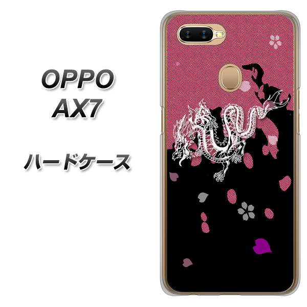 OPPO(オッポ) AX7 高画質仕上げ 背面印刷 ハードケース【YC900 和竜01】