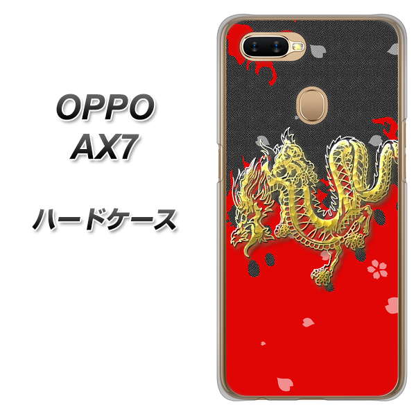 OPPO(オッポ) AX7 高画質仕上げ 背面印刷 ハードケース【YC901 和竜02】