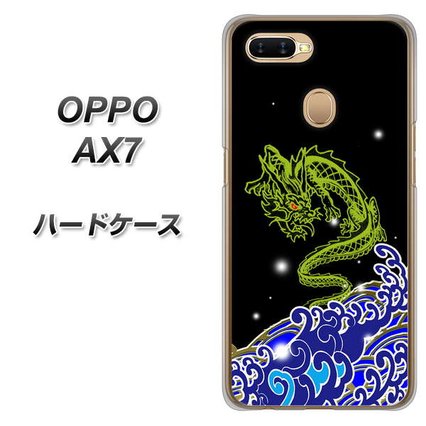OPPO（オッポ） AX7 高画質仕上げ 背面印刷 ハードケース【YC902 水竜01】