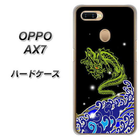 OPPO(オッポ) AX7 高画質仕上げ 背面印刷 ハードケース【YC902 水竜01】