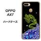 OPPO（オッポ） AX7 高画質仕上げ 背面印刷 ハードケース【YC902 水竜01】
