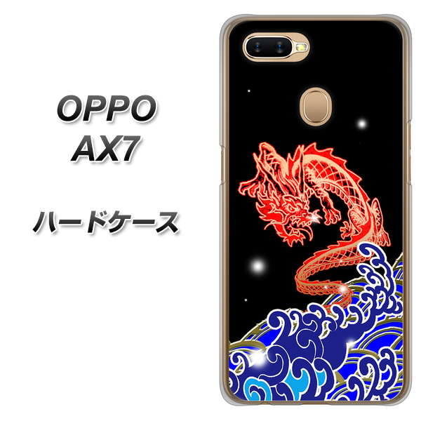 OPPO(オッポ) AX7 高画質仕上げ 背面印刷 ハードケース【YC903 水竜02】