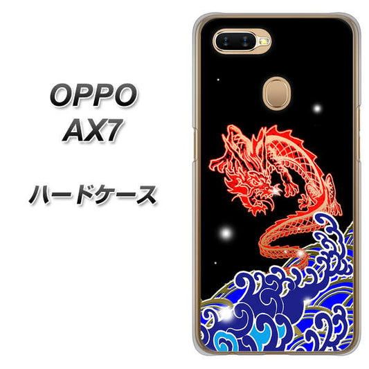OPPO（オッポ） AX7 高画質仕上げ 背面印刷 ハードケース【YC903 水竜02】