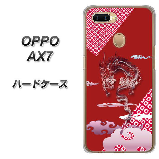 OPPO（オッポ） AX7 高画質仕上げ 背面印刷 ハードケース【YC907 雲竜02】