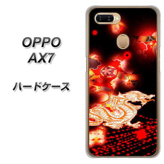 OPPO(オッポ) AX7 高画質仕上げ 背面印刷 ハードケース【YC909 赤竜02】