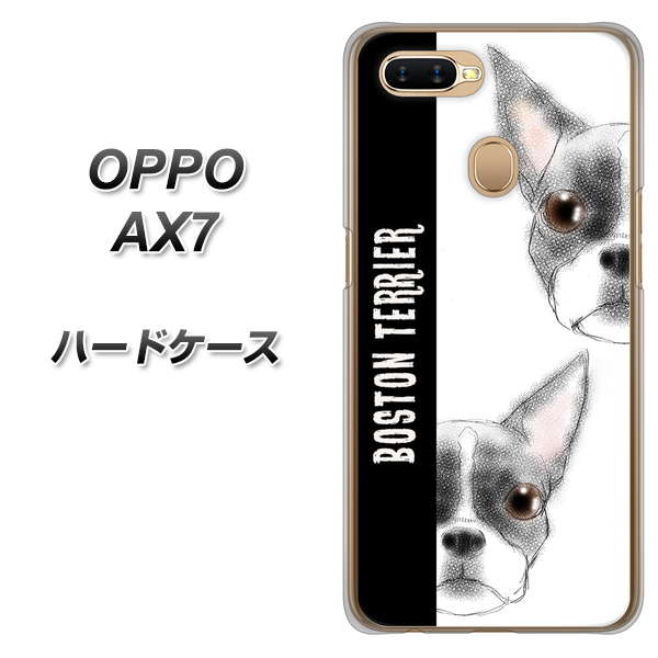 OPPO(オッポ) AX7 高画質仕上げ 背面印刷 ハードケース【YD850 ボストンテリア01】