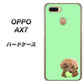 OPPO（オッポ） AX7 高画質仕上げ 背面印刷 ハードケース【YJ055 トイプードル＆ボール（グリーン）】