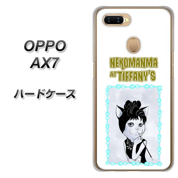 OPPO(オッポ) AX7 高画質仕上げ 背面印刷 ハードケース【YJ250 オードリーペップバーンにゃん】