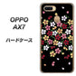 OPPO（オッポ） AX7 高画質仕上げ 背面印刷 ハードケース【YJ323 和柄 なでしこ】