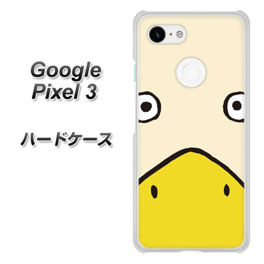 Google Pixel 3 高画質仕上げ 背面印刷 ハードケース【347 あひる】