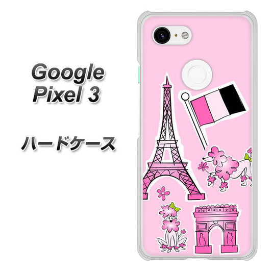 Google Pixel 3 高画質仕上げ 背面印刷 ハードケース【578 ピンクのフランス】