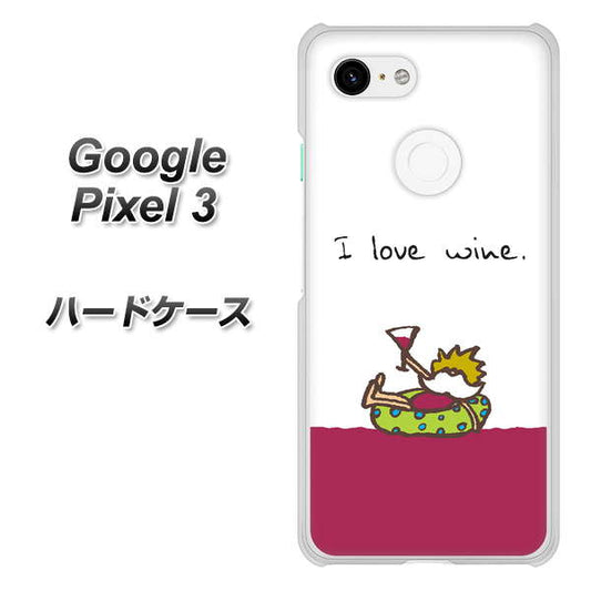 Google Pixel 3 高画質仕上げ 背面印刷 ハードケース【IA811  ワインの神様】