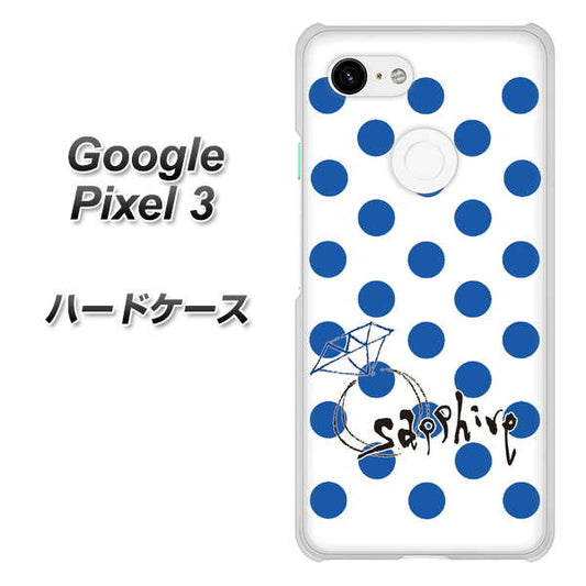 Google Pixel 3 高画質仕上げ 背面印刷 ハードケース【OE818 9月サファイア】