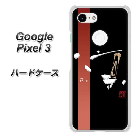 Google Pixel 3 高画質仕上げ 背面印刷 ハードケース【OE824 凛 ブラック】