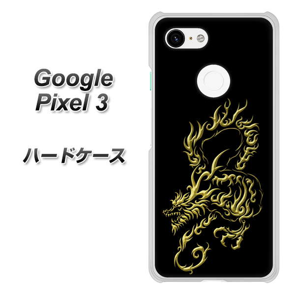 Google Pixel 3 高画質仕上げ 背面印刷 ハードケース【VA831 闇と龍】