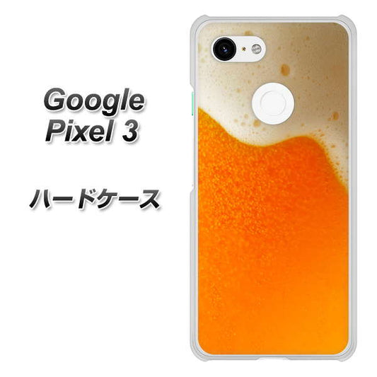 Google Pixel 3 高画質仕上げ 背面印刷 ハードケース【VA855 ジョッキ生(ビール)】