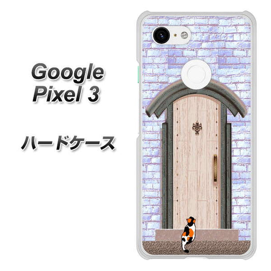 Google Pixel 3 高画質仕上げ 背面印刷 ハードケース【YA952 石ドア02 素材クリア】