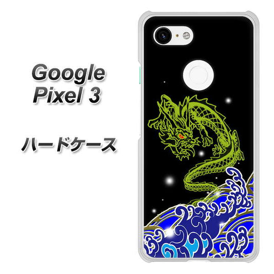 Google Pixel 3 高画質仕上げ 背面印刷 ハードケース【YC902 水竜01】