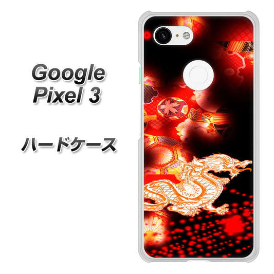 Google Pixel 3 高画質仕上げ 背面印刷 ハードケース【YC909 赤竜02】