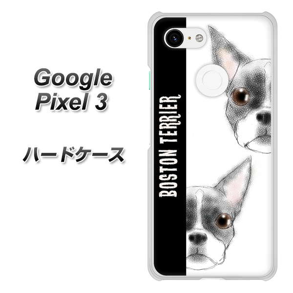 Google Pixel 3 高画質仕上げ 背面印刷 ハードケース【YD850 ボストンテリア01】