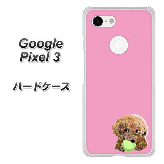 Google Pixel 3 高画質仕上げ 背面印刷 ハードケース【YJ053 トイプードル＆ボール（ピンク）】