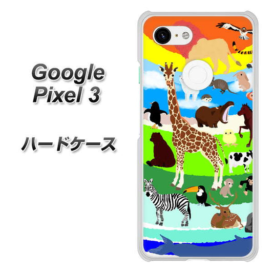 Google Pixel 3 高画質仕上げ 背面印刷 ハードケース【YJ201 アニマルプラネット】