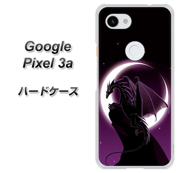 Google Pixel 3a 高画質仕上げ 背面印刷 ハードケース【037 三日月とドラゴン】