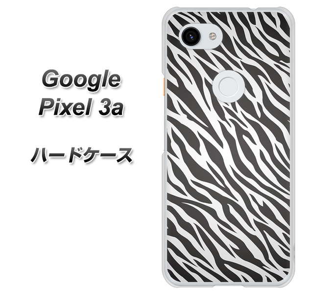 Google Pixel 3a 高画質仕上げ 背面印刷 ハードケース【1057 デザインゼブラ(GL)】