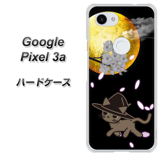 Google Pixel 3a 高画質仕上げ 背面印刷 ハードケース【1115 月夜に散歩するネコ】