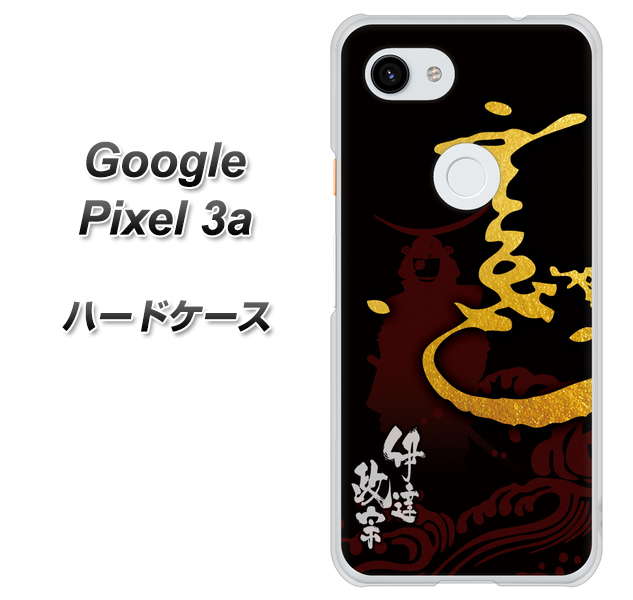 Google Pixel 3a 高画質仕上げ 背面印刷 ハードケース【AB804 伊達正宗 シルエットと花押】