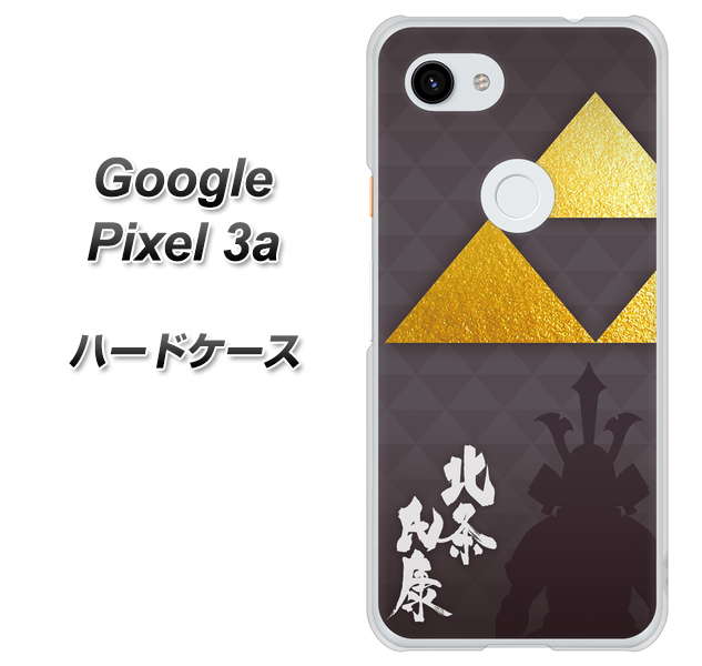 Google Pixel 3a 高画質仕上げ 背面印刷 ハードケース【AB810 北条氏康 シルエットと家紋】