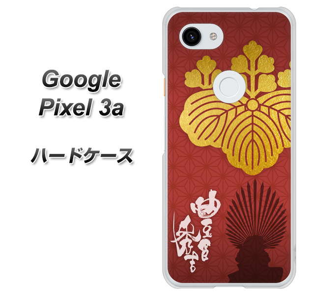 Google Pixel 3a 高画質仕上げ 背面印刷 ハードケース【AB820 豊臣秀吉 シルエットと家紋】