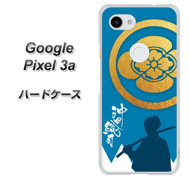 Google Pixel 3a 高画質仕上げ 背面印刷 ハードケース【AB824 沖田総司】