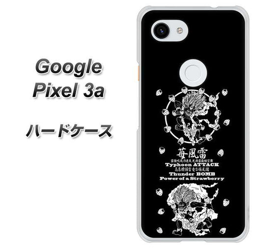 Google Pixel 3a 高画質仕上げ 背面印刷 ハードケース【AG839 苺風雷神（黒）】