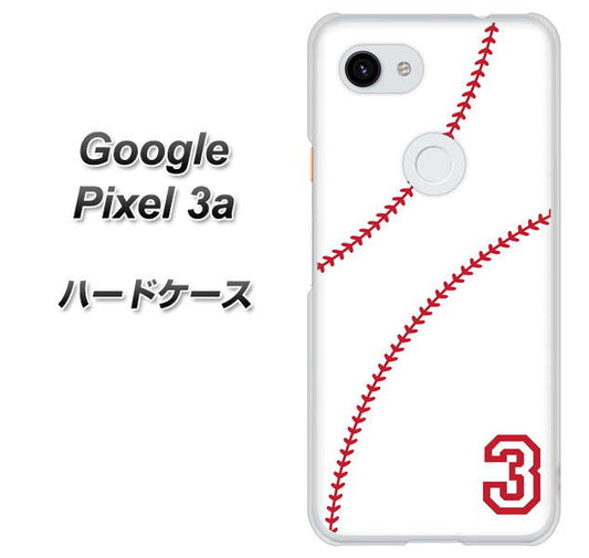 Google Pixel 3a 高画質仕上げ 背面印刷 ハードケース【IB923  baseball_ボール】