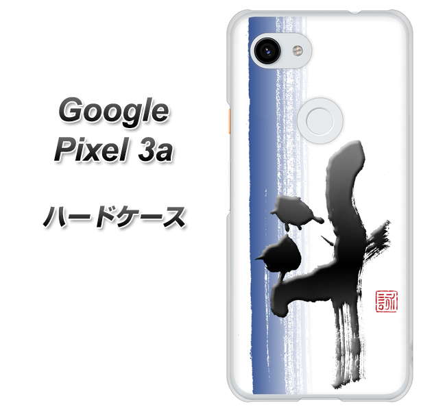 Google Pixel 3a 高画質仕上げ 背面印刷 ハードケース【OE829 斗】