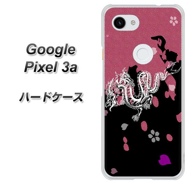 Google Pixel 3a 高画質仕上げ 背面印刷 ハードケース【YC900 和竜01】