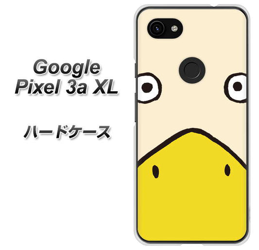 Google Pixel 3a XL 高画質仕上げ 背面印刷 ハードケース【347 あひる】