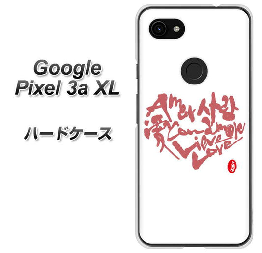 Google Pixel 3a XL 高画質仕上げ 背面印刷 ハードケース【OE801 世界の言葉で「愛（ホワイト）」のデザイン筆文字（書道家作品）】